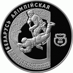1997.12.30 | Хоккей спорт Монета БЕЛАРУСЬ ОЛИМПИЙСКАЯ| 1 рубль | Cu-Ni |