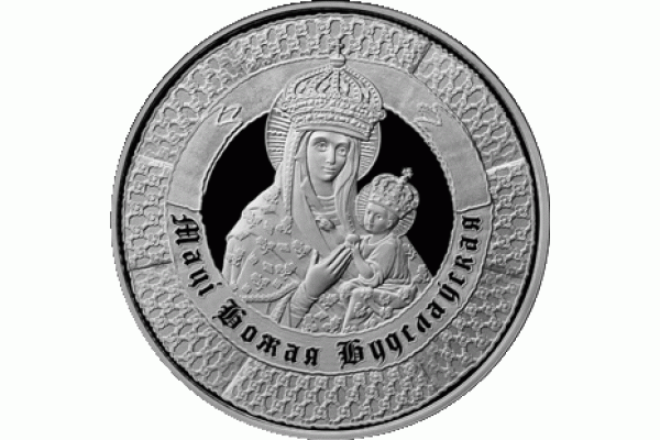 Монета БЕЛАРУСЬ 2013.06.12 | 400 лет пребывания чудотворного образа Матери Божьей в Будславе | 1 рубль | Cu-Ni |