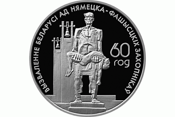 Монета БЕЛАРУСЬ 2004.06.08 | 60 лет освобождения Беларуси, Жертвы Фашизма, Хатынь | 20 рублей | Ag 925 | Монета БЕЛАРУСЬ 2004.06.08 | 60 лет освобождения Беларуси, Жертвы Фашизма, Хатынь | 20 рублей | Ag 925 |