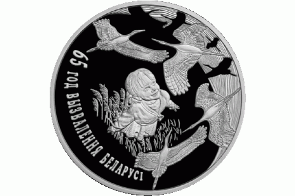 Монета БЕЛАРУСЬ 65 лет ОСВОБОЖДЕНИЯ ОТ БЕЛАРУСИ НЕМЦЕВ 1 рубль По лучшей цене! Заходите, у нас отличный выбор Белорусских монет! Бесплатная доставка по Москве! Быстрая отправка почтой! Монета БЕЛАРУСЬ 65 лет ОСВОБОЖДЕНИЯ ОТ БЕЛАРУСИ НЕМЦЕВ 1 рубль По лучшей цене! Заходите, у нас отличный выбор Белорусских монет! Бесплатная доставка по Москве! Быстрая отправка почтой!