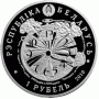 Монета БЕЛАРУСЬ 65 лет Победы 1 рубль По лучшей цене! Заходите у нас отличный выбор Белорусских монет! Бесплатная доставка по Москве! Быстрая отправка почтой! Монета БЕЛАРУСЬ 65 лет Победы 1 рубль По лучшей цене! Заходите у нас отличный выбор Белорусских монет! Бесплатная доставка по Москве! Быстрая отправка почтой!