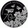 Монета БЕЛАРУСЬ 2014.05.28 | 70 лет освобождения от немцев | 1 рубль | Cu-Ni | Монета БЕЛАРУСЬ 2014.05.28 | 70 лет освобождения от немцев | 1 рубль | Cu-Ni |