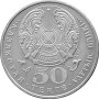 2015г. Монета Казахстан 50 тенге 70 ЛЕТ ПОБЕДЫ никель