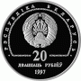 Монета БЕЛАРУСЬ 75 лет Банковской системе  20 рублей Ag  СЕРЕБРО! По лучшей цене! Заходите, у нас отличный выбор Белорусских монет! Бесплатная доставка по Москве! Быстрая отправка почтой!