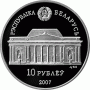 Монета БЕЛАРУСЬ АЛАДОВА  10 рублей  По лучшей цене! Заходите, у нас отличный выбор Белорусских монет! Бесплатная доставка по Москве! Быстрая отправка почтой!