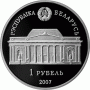 Монета БЕЛАРУСЬ АЛАДОВА 1 рубль  По лучшей цене! Заходите, у нас отличный выбор Белорусских монет! Бесплатная доставка по Москве! Быстрая отправка почтой!