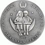 Монета БЕЛАРУСЬ 2007.12.20 | Алиса в  ЗАЗЕРКАЛЬЕ СКАЗКИ | 20 рублей | Ag 925 |