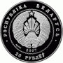 Монета БЕЛАРУСЬ Беларуский Балет 2007 20 рублей Ag  СЕРЕБРО! По лучшей цене! Заходите, у нас отличный выбор Белорусских монет! Бесплатная доставка по Москве! Быстрая отправка почтой!