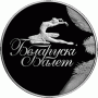 Монета БЕЛАРУСЬ 2013.05.06 | БЕЛОРУССКИЙ БАЛЕТ Монета БЕЛАРУСЬ 2013 | 1 рублей | Ni |