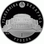 Монета БЕЛАРУСЬ 2013.05.06 | БЕЛОРУССКИЙ БАЛЕТ Монета БЕЛАРУСЬ 2013 | 1 рублей | Ni |