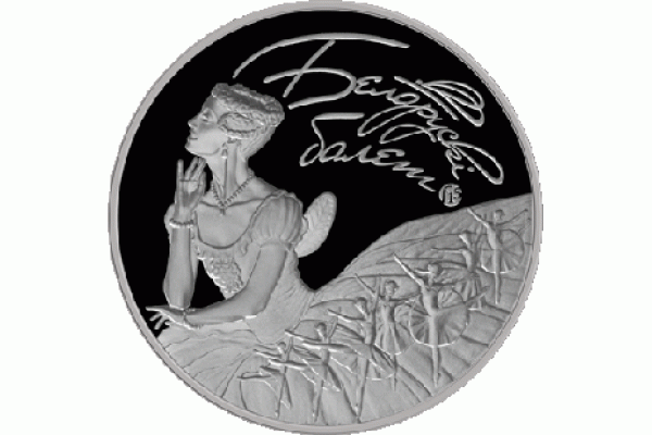 Монета БЕЛАРУСЬ 2015.07.10| БАЛЕТ  2015 | 1 рубль | Cu-Ni |