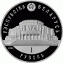 Монета БЕЛАРУСЬ 2015.07.10| БАЛЕТ  2015 | 1 рубль | Cu-Ni |