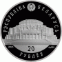 Монета БЕЛАРУСЬ 2015.07.10| БАЛЕТ Монета БЕЛАРУСЬ 2015 | 20 рублей | Ag |