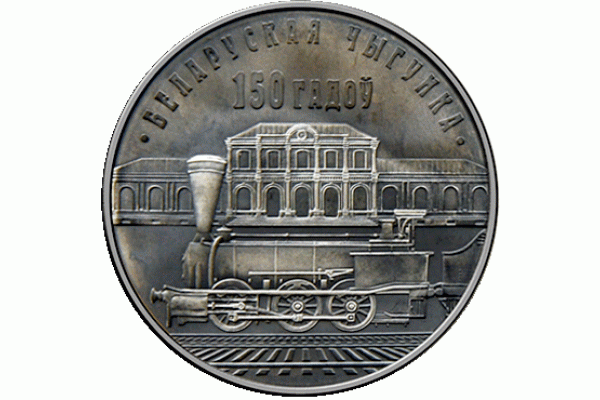 Монета БЕЛАРУСЬ 2012.11.19 | БЧ ЖЕЛЕЗНАЯ ДОРОГА ЖД | 10 рублей | Ag 925 |