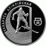 1997.12.30 | Биатлон спорт Монета БЕЛАРУСЬ ОЛИМПИЙСКАЯ| 1 рубль | Cu-Ni |