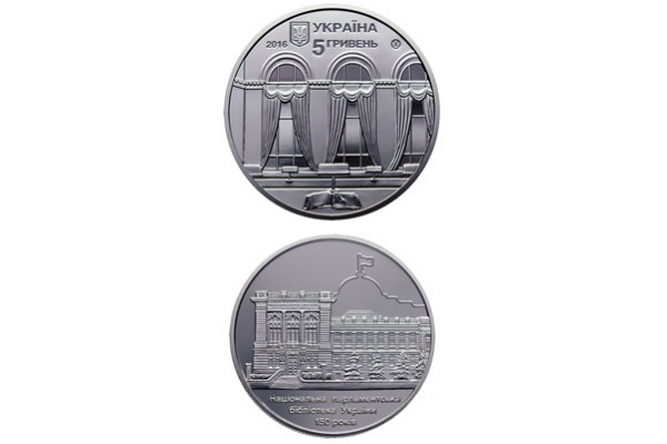 2016 Монета Украина 5 гривен БИБЛИОТЕКА НАЦИОНАЛЬНАЯ ПАРЛАМЕНТСКАЯ