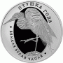 Монета БЕЛАРУСЬ 2008.08.20 | Птица Большая БЕЛАЯ ЦАПЛЯ | 10 рублей | Ag 925 | Монета БЕЛАРУСЬ 2008.08.20 | Птица Большая БЕЛАЯ ЦАПЛЯ | 10 рублей | Ag 925 |
