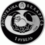 Монета БЕЛАРУСЬ 2008.08.20 | Птица Большая Белая цапля  | 1 рубль | Cu-Ni | ЖИВОТНЫЕ