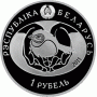 Монета БЕЛАРУСЬ 2011.09.20 | Птица года БОЛЬШОЙ КРОНШНЕП -- Вялики Кулен | 1 рубль | Cu-Ni | ЖИВОТНЫЕ Монета БЕЛАРУСЬ 2011.09.20 | Птица года БОЛЬШОЙ КРОНШНЕП -- Вялики Кулен | 1 рубль | Cu-Ni | ЖИВОТНЫЕ