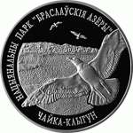 Монета БЕЛАРУСЬ 2003.12.30 | Чайка. Нац. Парк "Браславские Озёра" | 20 рублей | AG 925 | ЖИВОТНЫЕ