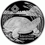 Монета БЕЛАРУСЬ 2010.10.25 | Средняя Припять - Болотная Черепаха ЗАКАЗНИКИ | 1 рубль | Cu-Ni | Монета БЕЛАРУСЬ 2010.10.25 | Средняя Припять - Болотная Черепаха ЗАКАЗНИКИ | 1 рубль | Cu-Ni |