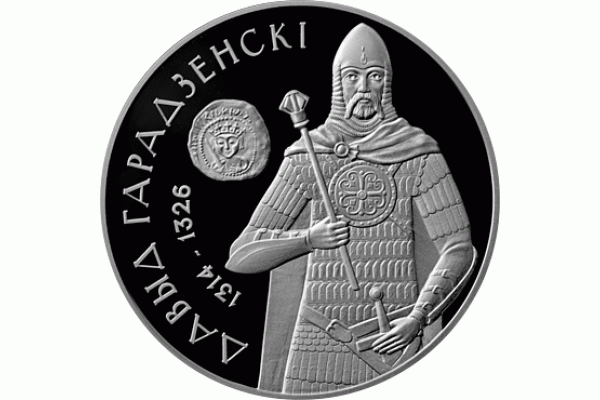 Монета БЕЛАРУСЬ Давид Гродненский 20 рублей Ag  СЕРЕБРО! По лучшей цене! Заходите, у нас отличный выбор Белорусских монет! Бесплатная доставка по Москве! Быстрая отправка почтой!