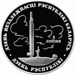 Монета БЕЛАРУСЬ 1997.07.03 | День Независимости |1 рубль | Ni|