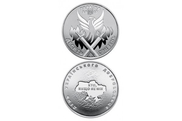 2018 Монета Украина 10 гривен 2018 г ДЕНЬ УКРАИНСКОГО ДОБРОВОЛЬЦА ДОБРОВОЛЕЦ  По лучшей цене! Заходите, у нас отличный выбор Украинских монет! Бесплатная доставка по Москве! Быстрая отправка почтой!