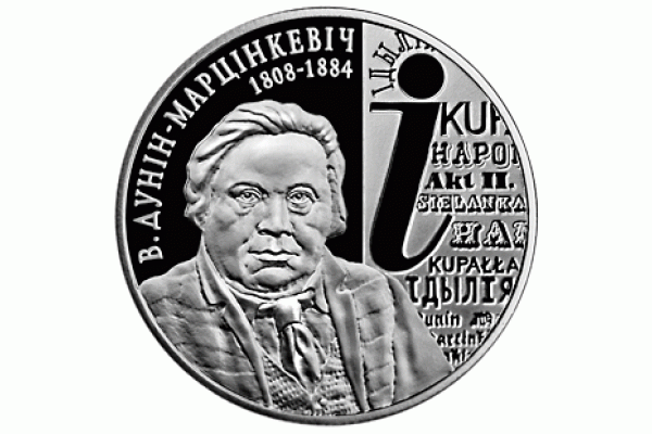 Монета БЕЛАРУСЬ 2008.02.04 | В. Дунин-Мартинкевич | 1 рубль | Cu-Ni |