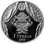 Монета БЕЛАРУСЬ 2008.02.04 | В. Дунин-Мартинкевич | 1 рубль | Cu-Ni | Монета БЕЛАРУСЬ 2008.02.04 | В. Дунин-Мартинкевич | 1 рубль | Cu-Ni |