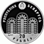 Монета БЕЛАРУСЬ 2010.03.10 | ЭКСПО-2010 | 20 рублей | Ag 925 |