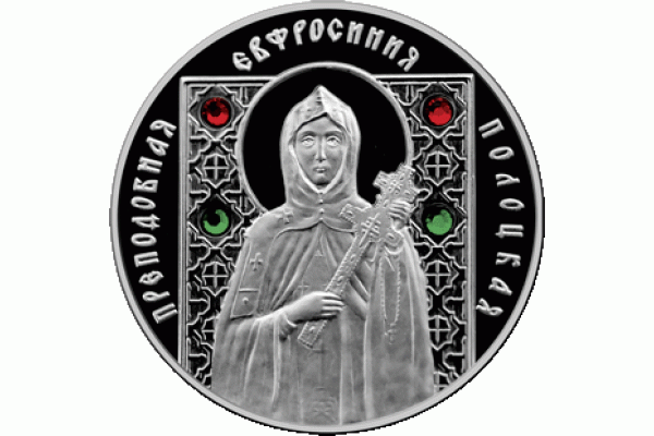 Монета БЕЛАРУСЬ 2008.12.30 | ПРАВОСЛАВНЫЕ СВЯТЫЕ Ефросинья Полоцкая | 10 рублей | AG 925|