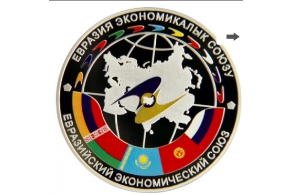КИРГИЗИЯ 10 сом 2015 г Евразийский экономический союз ЕЭС ЕВРАЗЭС серебро тираж 1000 шт КИРГИЗИЯ 10 сом 2015 г Евразийский экономический союз ЕЭС ЕВРАЗЭС серебро тираж 1000 шт