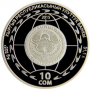 КИРГИЗИЯ 10 сом 2015 г Евразийский экономический союз ЕЭС ЕВРАЗЭС серебро тираж 1000 шт