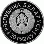 Монета БЕЛАРУСЬ 2-е ЕВРОПЕЙСКИЕ ИГРЫ 2019 г. Минск спорт 20 рублей Ag  СЕРЕБРО! По лучшей цене! Заходите, у нас отличный выбор Белорусских монет! Бесплатная доставка по Москве! Быстрая отправка почтой!