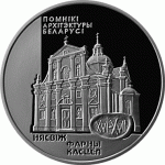 Монета БЕЛАРУСЬ 2005.10.18 | Фарный костёл. Несвиж | 1 рубль | Cu-Ni |
