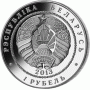 Монета БЕЛАРУСЬ 2013.05.14 | ФУТБОЛ чемпионат мира  2014 БРАЗИЛИЯ | 1 рублей | Ni |