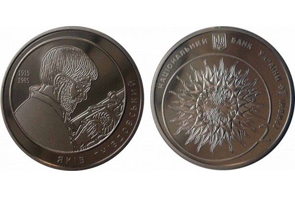 2015 Монета Украина 2 гривны ЯКОВ ГНЕЗДОВСКИЙ ГНИЗДОВСКИЙ  Ni