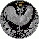Монета БЕЛАРУСЬ 2016.12.12 | ГОД ПЕТУХА  Китайский календарь | 20 рублей | Ag 925 |