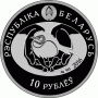Монета БЕЛАРУСЬ ГОГОЛЬ ОБЫКНОВЕННЫЙ птица года 10 рублей Ag  СЕРЕБРО! По лучшей цене! Заходите, у нас отличный выбор Белорусских монет! Бесплатная доставка по Москве! Быстрая отправка почтой!
