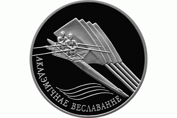 Монета БЕЛАРУСЬ Академическая гребля 20 рублей Ag СЕРЕБРО! По лучшей цене! Заходите, у нас отличный выбор Белорусских монет! Бесплатная доставка по Москве! Быстрая отправка почтой! Монета БЕЛАРУСЬ Академическая гребля 20 рублей Ag СЕРЕБРО! По лучшей цене! Заходите, у нас отличный выбор Белорусских монет! Бесплатная доставка по Москве! Быстрая отправка почтой!
