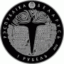 Монета БЕЛАРУСЬ Грюнвальдская битва. 600 лет 1 рубль  По лучшей цене! Заходите, у нас отличный выбор Белорусских монет! Бесплатная доставка по Москве! Быстрая отправка почтой!