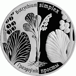 Монета БЕЛАРУСЬ 2014.12.29| Гроздовник простой | 1 рубль | Cu-Ni | Монета БЕЛАРУСЬ 2014.12.29| Гроздовник простой | 1 рубль | Cu-Ni |