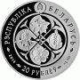 Монета БЕЛАРУСЬ ГРОЗДОВНИК ПРОСТОЙ 20 рублей Ag  СЕРЕБРО! По лучшей цене! Заходите, у нас отличный выбор Белорусских монет! Бесплатная доставка по Москве! Быстрая отправка почтой!
