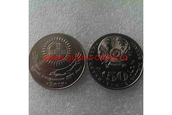 2015г. Монета Казахстан 50 тенге Монета Казахское ХАНСТВО 550 ЛЕТ никель