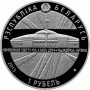 Монета БЕЛАРУСЬ 2012.12.28 | ХОККЕЙ ЧЕМПИОНАТ Чижовка Арена | 1 рубль | Cu-Ni | Монета БЕЛАРУСЬ 2012.12.28 | ХОККЕЙ ЧЕМПИОНАТ Чижовка Арена | 1 рубль | Cu-Ni |