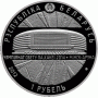 Монета БЕЛАРУСЬ 2012.12.28 | ХОККЕЙ ЧЕМПИОНАТ Минск Арена | 1 рубль | Cu-Ni | Монета БЕЛАРУСЬ 2012.12.28 | ХОККЕЙ ЧЕМПИОНАТ Минск Арена | 1 рубль | Cu-Ni |