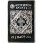 Монета БЕЛАРУСЬ 2011.09.16 | Икона Жировицкая | 20 рублей | Ag 925 |