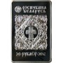 Монета БЕЛАРУСЬ 2011.09.16 | Икона Жировицкая | 20 рублей | Ag 925 | Монета БЕЛАРУСЬ 2011.09.16 | Икона Жировицкая | 20 рублей | Ag 925 |