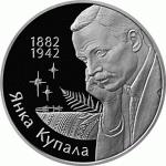 Монета БЕЛАРУСЬ 2002.06.10 | Янка Купала - 120 лет | 1 рубль | Cn-Ni |